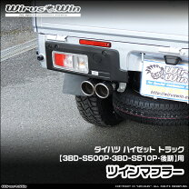 楽天市場】ハイゼットトラック パーツ s510p（マフラー｜排気系パーツ 