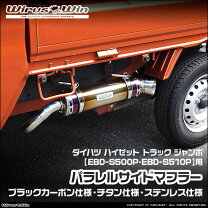 楽天市場】ハイゼットトラック カスタムパーツ（排気系パーツ｜パーツ 