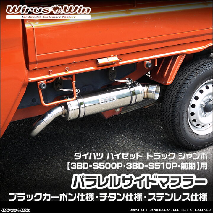 楽天市場】WirusWin ウイルズウィン ダイハツ ハイゼット トラック 