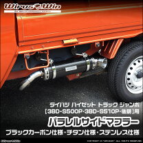 楽天市場】ハイゼットトラックs500マフラーの通販