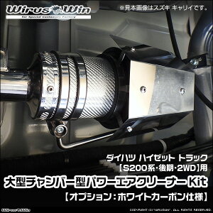 WirusWin �E�C���Y�E�B�� �_�C�n�c �n�C�[�b�g �g���b�N�p ��^�`�����o�[�^�p���[�G�A�N���[�i�[Kit �ԑ̌^���FEBD-S201P LE-S200P TE-S200P 2WD ������f�� �G���W���^���FKF-VE EF-VE EF-SE SUS304 �X�e����