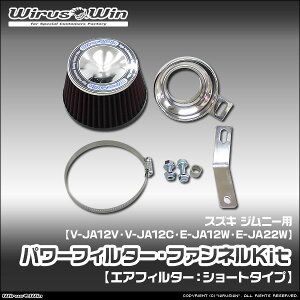 WirusWin �E�C���Y�E�B�� �X�Y�L �W���j�[�p �p���[�t�B���^�[�E�t�@���l��Kit �ԑ̌^���FV-JA12V V-JA12C E-JA12W E-JA22W �G���W���^���FF6A SUS304 �X�e�����X�� �s�k�C�� ���� ���� �z���s�t