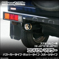 楽天市場】ja71 マフラー（車用品・バイク用品）の通販