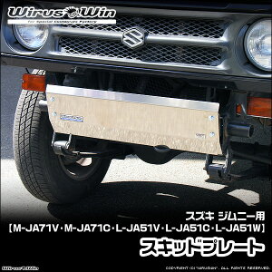 WirusWin �E�C���Y�E�B�� �X�Y�L �W���j�[�p �X�L�b�h�v���[�g �ԑ̌^���FM-JA71V M-JA71C L-JA51V L-JA51C L-JA51W �G���W���^���FF5A SUS304 �X�e�����X�� �s�k�C�� ���� ���� �z���s�t