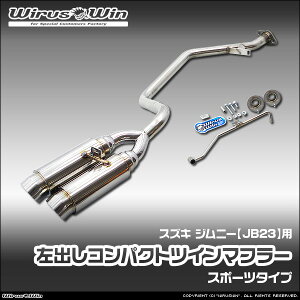 WirusWin �E�C���Y�E�B�� �X�Y�L �W���j�[�p ���o���R���p�N�g�c�C���}�t���[ �ԑ̌^���FABA-JB23W TA-JB23W GH-JB23W GF-JB23W �G���W���^���FK6A 1�^�`10�^ SUS304 �X�e�����X�� �o�b�t�� (�����p�p�[�c) �W