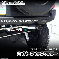 楽天市場】j－force jb23 マフラーの通販