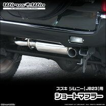 楽天市場】スズキ ジムニー jb23 ショートメガホン マフラーの通販