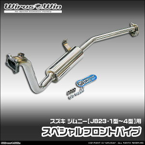 WirusWin �E�C���Y�E�B�� �X�Y�L �W���j�[�p �X�y�V�����t�����g�p�C�v �ԑ̌^���FABA-JB23W TA-JB23W GH-JB23W GF-JB23W �G���W���^���FK6A 1�^�`4�^ SUS304 �X�e�����X�� �o�b�t�� (�����p�p�[�c) �W������ 