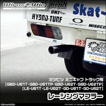 楽天市場】ミニキャブ u62t マフラー（車用品｜車用品・バイク用品）の通販
