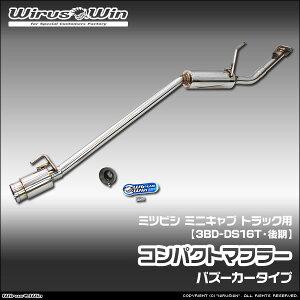 WirusWin �E�C���Y�E�B�� �~�c�r�V �~�j�L���u �g���b�N�p �R���p�N�g�}�t���[ �ԑ̌^���F3BD-DS16T ������f�� �G���W���^���FR06A 2WD 4WD SUS304 �X�e�����X�� �o�b�t�� (�����p�p�[�c) �W������ �s