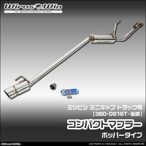 WirusWin �E�C���Y�E�B�� �~�c�r�V �~�j�L���u �g���b�N�p �R���p�N�g�}�t���[ �ԑ̌^���F3BD-DS16T ������f�� �G���W���^���FR06A 2WD 4WD SUS304 �X�e�����X�� �o�b�t�� (�����p�p�[�c) �W������ �s