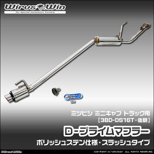 WirusWin �E�C���Y�E�B�� �~�c�r�V �~�j�L���u �g���b�N�p D�|�v���C���}�t���[ �|���b�V���X�e���d�l �ԑ̌^���F3BD-DS16T ������f�� �G���W���^���FR06A 2WD 4WD SUS304 �X�e�����X�� �o�b�t�� (��