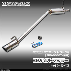 WirusWin �E�C���Y�E�B�� �~�c�r�V �~�j�L���u �g���b�N�p �R���p�N�g�}�t���[ �ԑ̌^���F3BD-DS16T �O�����f�� �G���W���^���FR06A 2WD 4WD SUS304 �X�e�����X�� �o�b�t�� (�����p�p�[�c) �W������ �s