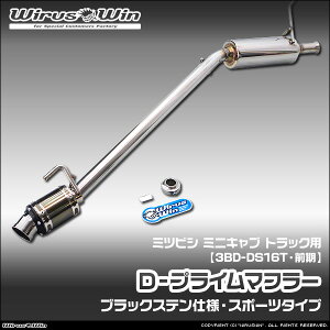 WirusWin �E�C���Y�E�B�� �~�c�r�V �~�j�L���u �g���b�N�p D�|�v���C���}�t���[ �u���b�N�X�e���d�l �ԑ̌^���F3BD-DS16T �O�����f�� �G���W���^���FR06A 2WD 4WD SUS304 �X�e�����X�� �o�b�t�� (����