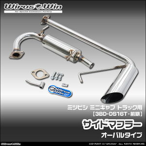 WirusWin �E�C���Y�E�B�� �~�c�r�V �~�j�L���u �g���b�N�p �T�C�h�}�t���[ �ԑ̌^���F3BD-DS16T �O�����f�� �G���W���^���FR06A 2WD 4WD SUS304 �X�e�����X�� �s�k�C�� ���� ���� �z���s�t