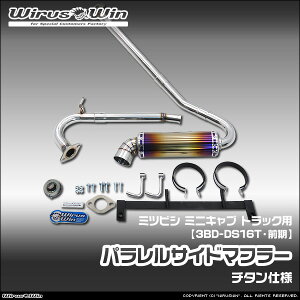 WirusWin �E�C���Y�E�B�� �~�c�r�V �~�j�L���u �g���b�N�p �p�������T�C�h�}�t���[ �ԑ̌^���F3BD-DS16T �O�����f�� �G���W���^���FR06A 2WD 4WD SUS304 �X�e�����X�� �o�b�t�� (�����p�p�[�c) �W����