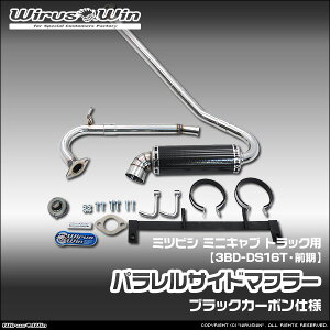 WirusWin �E�C���Y�E�B�� �~�c�r�V �~�j�L���u �g���b�N�p �p�������T�C�h�}�t���[ �ԑ̌^���F3BD-DS16T �O�����f�� �G���W���^���FR06A 2WD 4WD SUS304 �X�e�����X�� �o�b�t�� (�����p�p�[�c) �W����