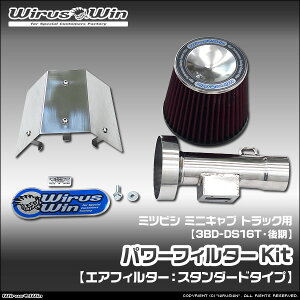 WirusWin �E�C���Y�E�B�� �~�c�r�V �~�j�L���u �g���b�N�p �p���[�t�B���^�[Kit �ԑ̌^���F3BD-DS16T ������f�� �G���W���^���FR06A 2WD 4WD SUS304 �X�e�����X�� �s�k�C�� ���� ���� �z���s�t