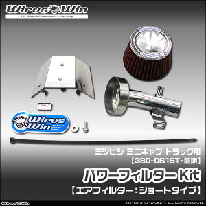 WirusWin �E�C���Y�E�B�� �~�c�r�V �~�j�L���u �g���b�N�p �p���[�t�B���^�[Kit �ԑ̌^���F3BD-DS16T �O�����f�� �G���W���^���FR06A 2WD 4WD SUS304 �X�e�����X�� �s�k�C�� ���� ���� �z���s�t