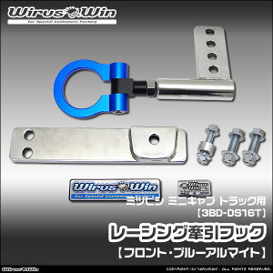 WirusWin �E�C���Y�E�B�� �~�c�r�V �~�j�L���u �g���b�N�p ���[�V���O �����t�b�N�y�t�����g�z �ԑ̌^���F3BD-DS16T �G���W���^���FR06A 2WD 4WD �s�k�C�� ���� ���� �z���s�t