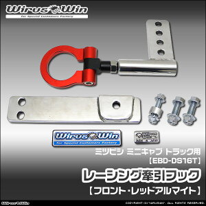 WirusWin �E�C���Y�E�B�� �~�c�r�V �~�j�L���u �g���b�N�p ���[�V���O �����t�b�N�y�t�����g�z �ԑ̌^���FEBD-DS16T �G���W���^���FR06A 2WD 4WD �s�k�C�� ���� ���� �z���s�t