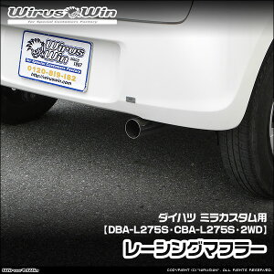マフラー 車用 dba-l275s」の人気商品一覧 | 安い商品を通販サイトから 