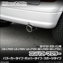 楽天市場】ミラ l700v マフラーの通販