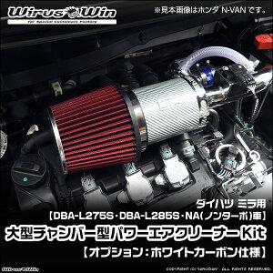WirusWin �E�C���Y�E�B�� �_�C�n�c �~���p ��^�`�����o�[�^�p���[�G�A�N���[�i�[Kit �ԑ̌^���FDBA-L275S DBA-L285S �G���W���^���FKF-VE NA�i�m���^�[�{�j�� 2WD 4WD SUS304 �X�e�����X�� �s�k�C�� ���� 