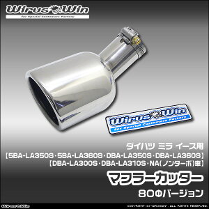 WirusWin �E�C���Y�E�B�� �_�C�n�c �~�� �C�[�X�p �}�t���[�J�b�^�[ �ԑ̌^���F5BA-LA350S 5BA-LA360S DBA-LA350S DBA-LA360S DBA-LA300S DBA-LA310S �G���W���^���FKF NA�i�m���^�[�{�j�� 2WD 4WD SUS304 �X�e�����X�� 