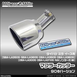 WirusWin �E�C���Y�E�B�� �_�C�n�c �~�� �C�[�X�p �}�t���[�J�b�^�[ �ԑ̌^���F5BA-LA350S 5BA-LA360S DBA-LA350S DBA-LA360S DBA-LA300S DBA-LA310S �G���W���^���FKF NA�i�m���^�[�{�j�� 2WD 4WD SUS304 �X�e�����X�� 