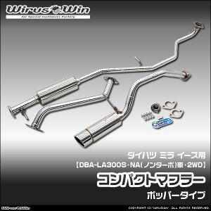WirusWin �E�C���Y�E�B�� �_�C�n�c �~�� �C�[�X�p �R���p�N�g�}�t���[ �ԑ̌^���FDBA-LA300S �G���W���^���FKF NA�i�m���^�[�{�j�� 2WD SUS304 �X�e�����X�� ���ʃo�t�d�グ �o�b�t�� (�����p�p�[�c) 