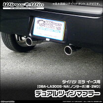 楽天市場】ダイハツ ミラ（マフラー｜排気系パーツ）：パーツ<車用品 