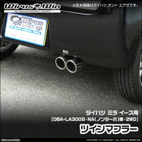 楽天市場】ダイハツミライース 車検対応 マフラー（車用品｜車用品 