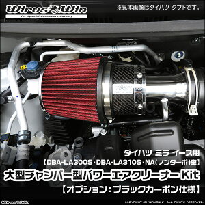 WirusWin �E�C���Y�E�B�� �_�C�n�c �~�� �C�[�X�p ��^�`�����o�[�^�p���[�G�A�N���[�i�[Kit �ԑ̌^���FDBA-LA300S DBA-LA310S �G���W���^���FKF NA�i�m���^�[�{�j�� 2WD 4WD SUS304 �X�e�����X�� ���ʃo�t