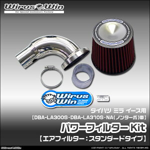 WirusWin �E�C���Y�E�B�� �_�C�n�c �~�� �C�[�X�p �p���[�t�B���^�[Kit �ԑ̌^���FDBA-LA300S DBA-LA310S �G���W���^���FKF NA�i�m���^�[�{�j�� 2WD 4WD SUS304 �X�e�����X�� ���ʃo�t�d�グ �s�k�C�� ���� 