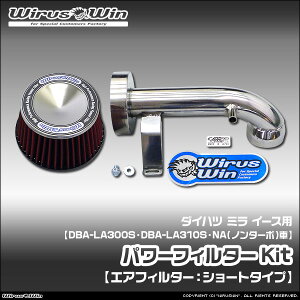 WirusWin �E�C���Y�E�B�� �_�C�n�c �~�� �C�[�X�p �p���[�t�B���^�[Kit �ԑ̌^���FDBA-LA300S DBA-LA310S �G���W���^���FKF NA�i�m���^�[�{�j�� 2WD 4WD SUS304 �X�e�����X�� ���ʃo�t�d�グ �s�k�C�� ���� 