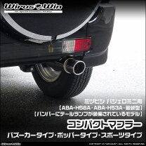 楽天市場】パジェロミニ H58A（マフラー｜排気系パーツ）：パーツ<車 