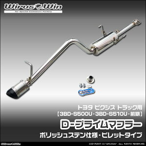 WirusWin �E�C���Y�E�B�� �g���^ �s�N�V�X �g���b�N�p D�|�v���C���}�t���[ �|���b�V���X�e���d�l �ԑ̌^���F3BD-S500U 3BD-S510U �O�����f�� �G���W���^���FKF 2WD 4WD SUS304 �X�e�����X�� �o�b�t�� (��