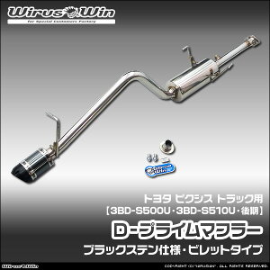 WirusWin �E�C���Y�E�B�� �g���^ �s�N�V�X �g���b�N�p D�|�v���C���}�t���[ �u���b�N�X�e���d�l �ԑ̌^���F3BD-S500U 3BD-S510U ������f�� �G���W���^���FKF 2WD 4WD SUS304 �X�e�����X�� �o�b�t�� (����