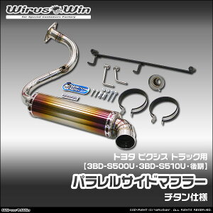 WirusWin �E�C���Y�E�B�� �g���^ �s�N�V�X �g���b�N�p �p�������T�C�h�}�t���[ �ԑ̌^���F3BD-S500U 3BD-S510U ������f�� �G���W���^���FKF 2WD 4WD SUS304 �X�e�����X�� �s�k�C�� ���� ���� �z���s�t