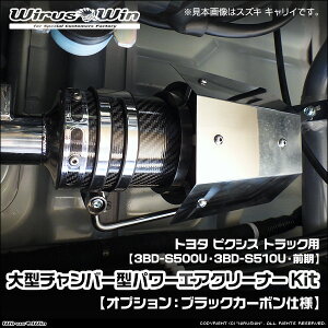 WirusWin �E�C���Y�E�B�� �g���^ �s�N�V�X �g���b�N�p ��^�`�����o�[�^�p���[�G�A�N���[�i�[Kit �ԑ̌^���F3BD-S500U 3BD-S510U �O�����f�� �G���W���^���FKF 2WD 4WD SUS304 �X�e�����X�� �s�k�C�� ����