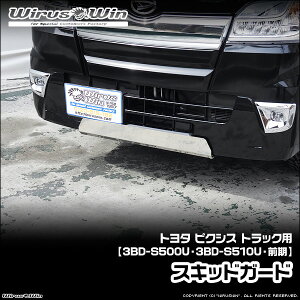 WirusWin �E�C���Y�E�B�� �g���^ �s�N�V�X �g���b�N�p �X�L�b�h�K�[�h �ԑ̌^���F3BD-S500U 3BD-S510U �O�����f�� �G���W���^���FKF 2WD 4WD SUS304 �X�e�����X�� ���ʃo�t�d�グ �s�k�C�� ���� ���� �z��