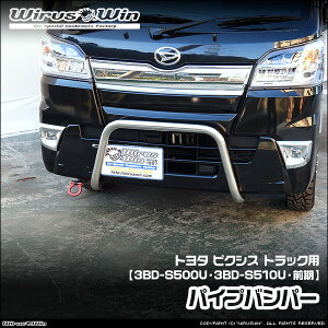 WirusWin �E�C���Y�E�B�� �g���^ �s�N�V�X �g���b�N�p �p�C�v�o���p�[ �ԑ̌^���F3BD-S500U 3BD-S510U �O�����f�� �G���W���^���FKF 2WD 4WD SUS304 �X�e�����X�� ���ʃo�t�d�グ �s�k�C�� ���� ���� �z��