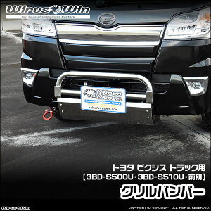 WirusWin �E�C���Y�E�B�� �g���^ �s�N�V�X �g���b�N�p �O�����o���p�[ �ԑ̌^���F3BD-S500U 3BD-S510U �O�����f�� �G���W���^���FKF 2WD 4WD SUS304 �X�e�����X�� ���ʃo�t�d�グ �s�k�C�� ���� ���� �z��