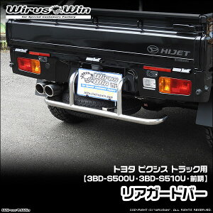WirusWin �E�C���Y�E�B�� �g���^ �s�N�V�X �g���b�N�p ���A�K�[�h�o�[ �ԑ̌^���F3BD-S500U 3BD-S510U �O�����f�� �G���W���^���FKF 2WD 4WD SUS304 �X�e�����X�� ���ʃo�t�d�グ �s�k�C�� ���� ���� �z��