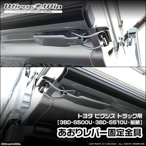 WirusWin �E�C���Y�E�B�� �g���^ �s�N�V�X �g���b�N�p �����背�o�[�Œ���� �ԑ̌^���F3BD-S500U 3BD-S510U �O�����f�� �G���W���^���FKF 2WD 4WD SUS304 �X�e�����X�� ���ʃo�t�d�グ �s�k�C�� ���� ��