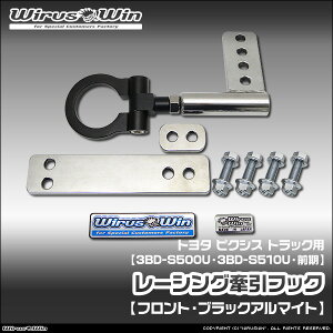 WirusWin �E�C���Y�E�B�� �g���^ �s�N�V�X �g���b�N�p ���[�V���O �����t�b�N�y�t�����g�z �ԑ̌^���F3BD-S500U 3BD-S510U �O�����f�� �G���W���^���FKF 2WD 4WD �s�k�C�� ���� ���� �z���s�t