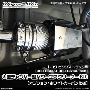 WirusWin �E�C���Y�E�B�� �g���^ �s�N�V�X �g���b�N�p ��^�`�����o�[�^�p���[�G�A�N���[�i�[Kit �ԑ̌^���F3BD-S500U 3BD-S510U ������f�� �G���W���^���FKF 2WD 4WD SUS304 �X�e�����X�� �s�k�C�� ����