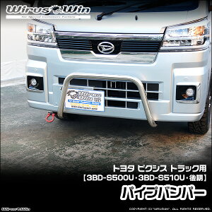 WirusWin �E�C���Y�E�B�� �g���^ �s�N�V�X �g���b�N�p �p�C�v�o���p�[ �ԑ̌^���F3BD-S500U 3BD-S510U ������f�� �G���W���^���FKF 2WD 4WD SUS304 �X�e�����X�� ���ʃo�t�d�グ �s�k�C�� ���� ���� �z��