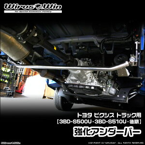 WirusWin �E�C���Y�E�B�� �g���^ �s�N�V�X �g���b�N�p �����A���_�[�o�[ �ԑ̌^���F3BD-S500U 3BD-S510U ������f�� �G���W���^���FKF 2WD 4WD SUS304 �X�e�����X�� ���ʃo�t�d�グ �s�k�C�� ���� ���� �z